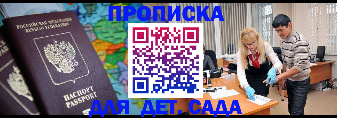 прописка для работы в Тавде