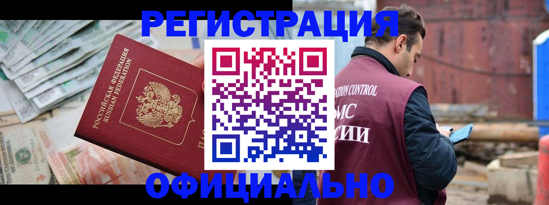 прописка иностранных граждан в Тавде