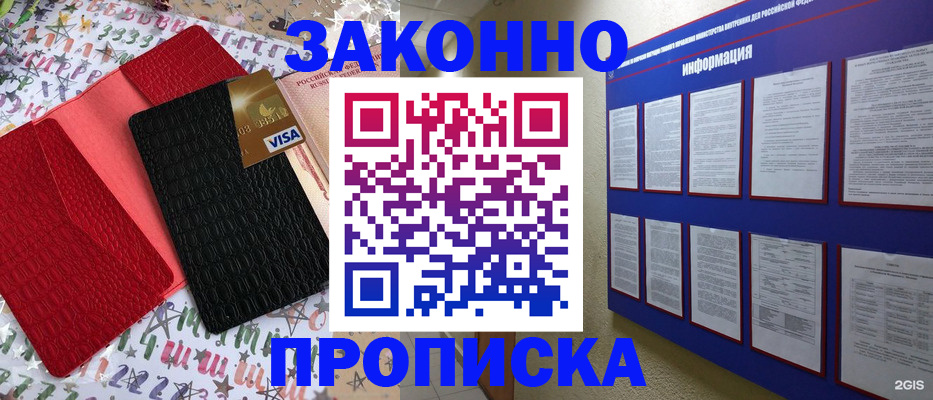 прописка законно в Тавде